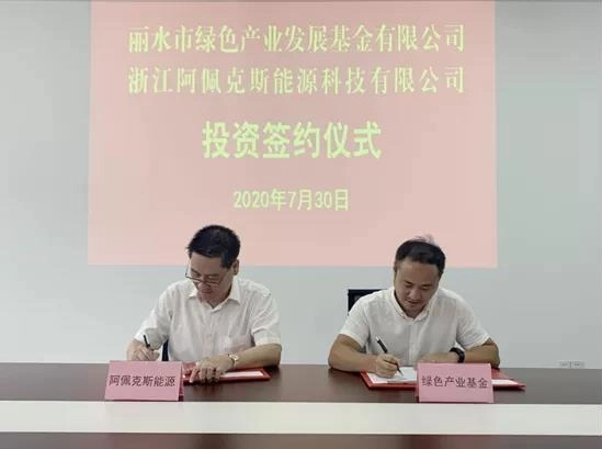 Lishui Green Industry Fund invests in Apex Energy