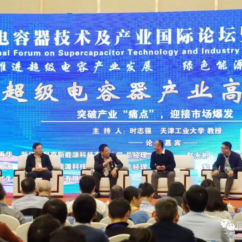 The International Forum on Supercapacitor Technology and Industry and the 2018 Industrial Annual Conference were grandly held, and Dr. Chen Zaihua from Apex was invited to attend the summit forum